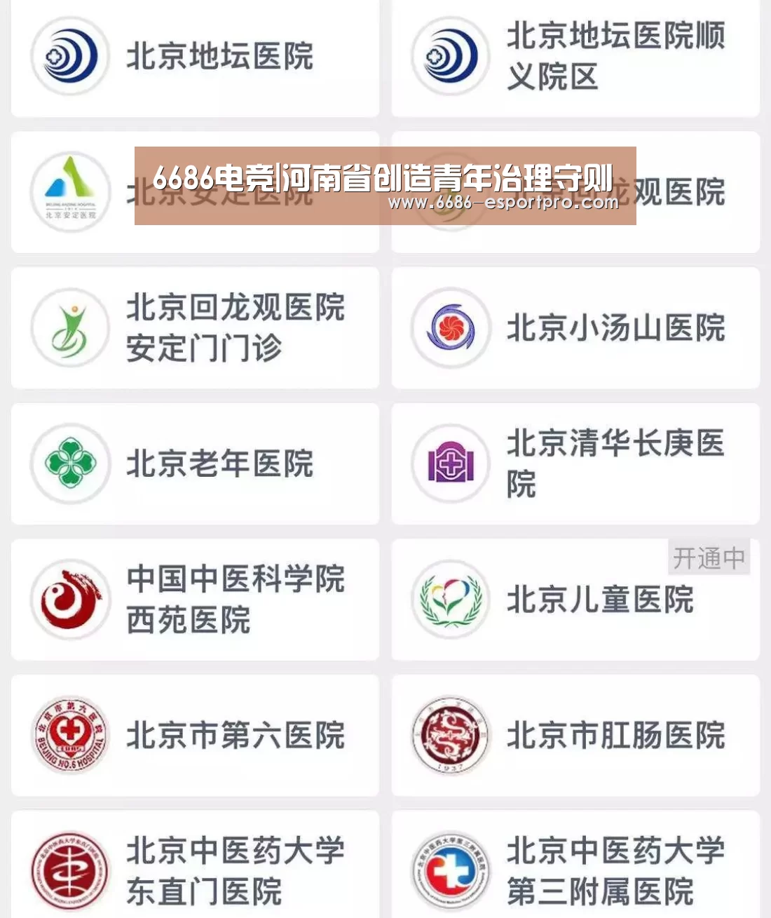 6686电竞官网