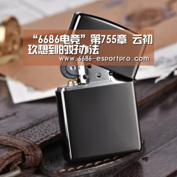 6686电竞官网