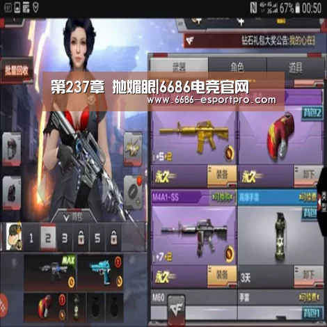 第237章 抛媚眼|6686电竞官网(图2) 6686电竞官网