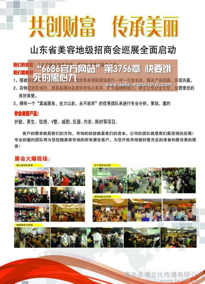 “6686官方网站”第3756章 快要饿死的黑心九(图2) 6686电竞官网